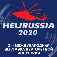 Итоги HeliRussia 2020